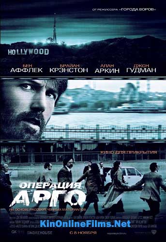 Операция «Арго» фильм (2012) смотреть онлайн