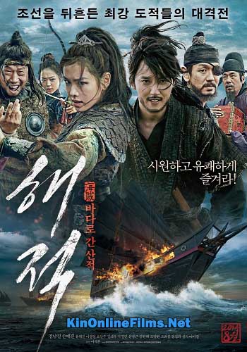Пираты фильм (2014) смотреть онлайн