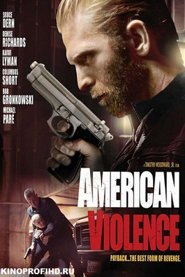 Американская жестокость фильм 2017