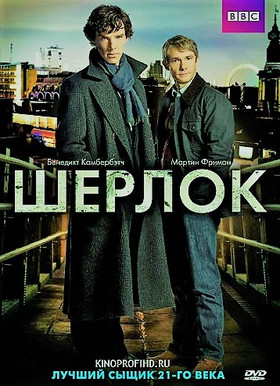 Шерлок (2010) смотреть онлайн