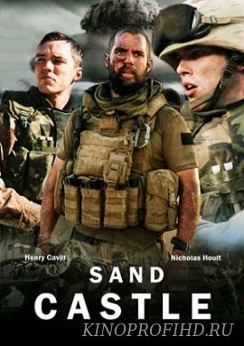 Замок из песка фильм (2017) смотреть онлайн