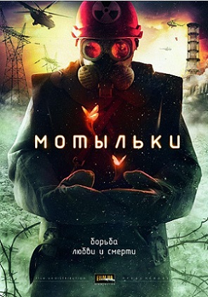 Мотыльки сериал 1,2,3,4 серия смотреть онлайн