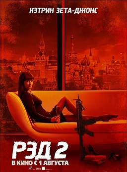 Рэд 2 фильм 