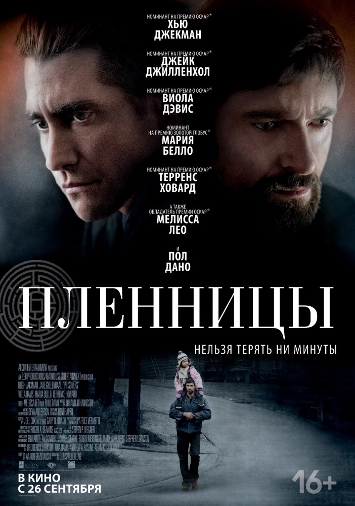 Пленницы фильм (2013) смотреть онлайн