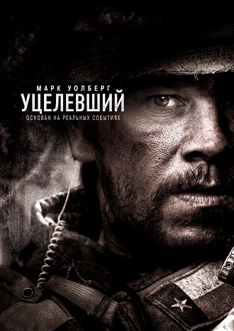 Уцелевший фильм (2014) смотреть онлайн