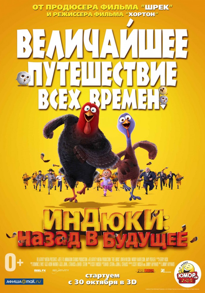 Индюки: Назад в будущее мультфильм (2013) смотреть онлайн