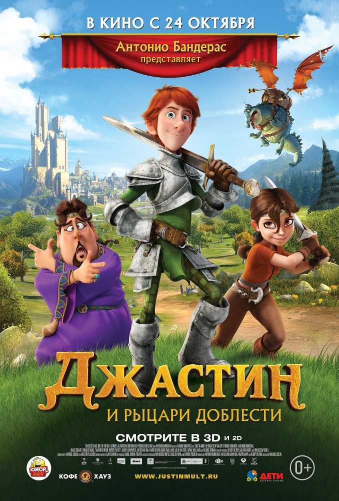 Джастин и рыцари доблести мультфильм (2013) смотреть онлайн