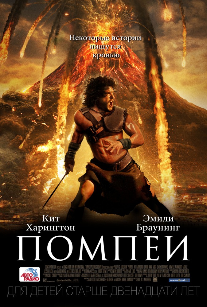 Помпеи фильм (2014) смотреть онлайн