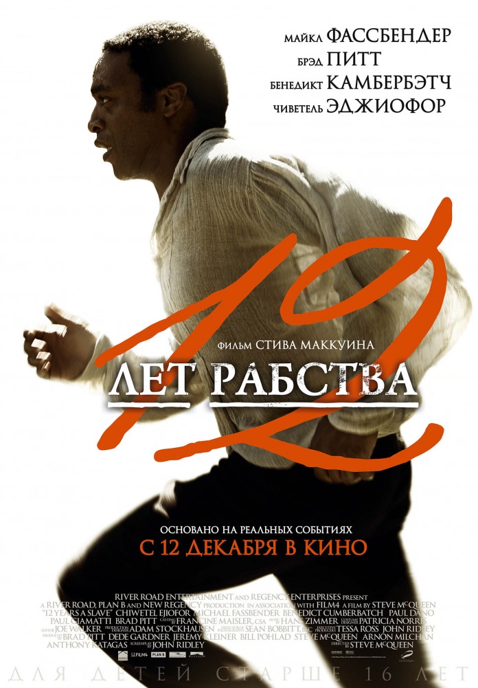 12 лет рабства фильм (2013) смотреть онлайн