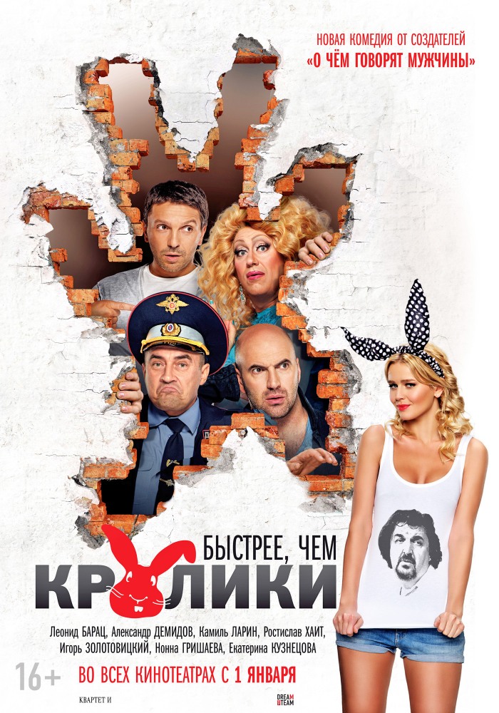 Быстрее чем кролики фильм (2014) смотреть онлайн
