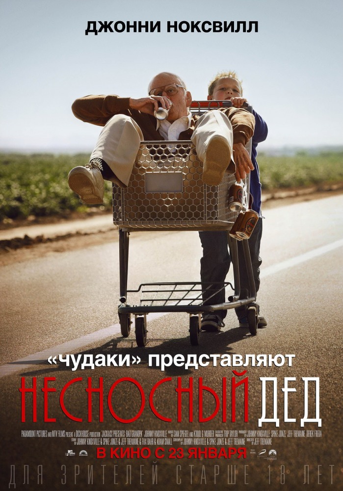 Несносный дед фильм (2013) смотреть онлайн