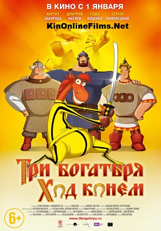 Три богатыря: Ход конем, фильи, 2015, смотреть, онлайн