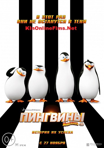 Пингвины из Мадагаскара, мультфильм, смотреть онлайн