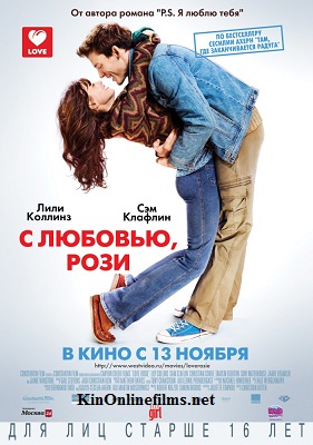 С любовью, Рози, 2014, смотреть онлайн, драмы онлайн, комедии онлайн