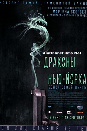 Драконы Нью-Йорка, (2014), смотреть, онлайн,