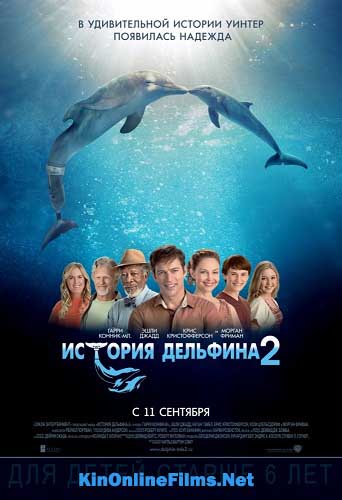 История дельфина 2 фильм (2014) смотреть онлайн