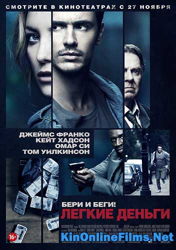 Легкие деньги фильм (2014) смотреть онлайн