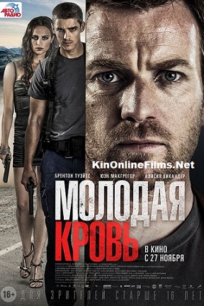 Молодая кровь, (2014), смотреть, онлайн,