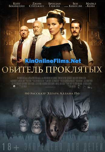 Обитель проклятых фильм (2014) смотреть онлайн