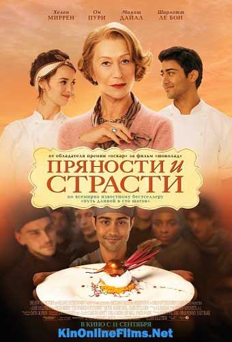 Пряности и страсти фильм (2014) смотреть онлайн