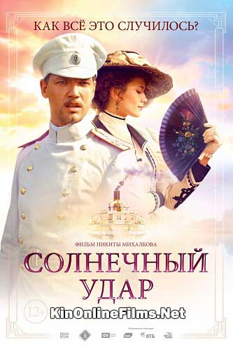 Солнечный удар фильм (2014) смотреть онлайн