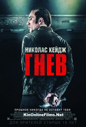 Гнев, (2015), смотреть, онлайн,