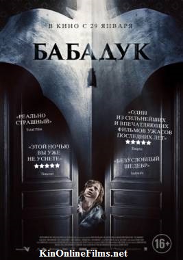 Бабадук, 2015, смотреть онлайн, фильмы онлайн, драмы онлайн, ужасы онлайн