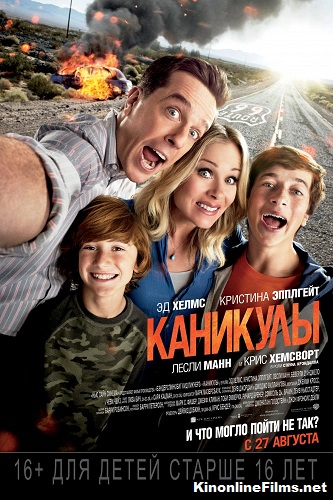 Каникулы, (2015), смотреть, онлайн,