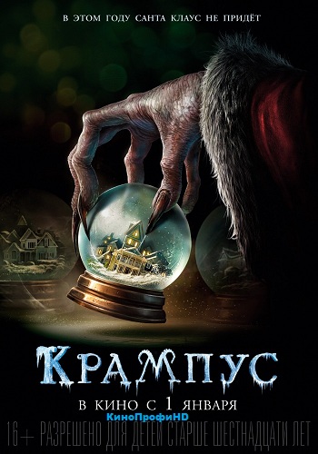 Крампус (2016) смотреть онлайн