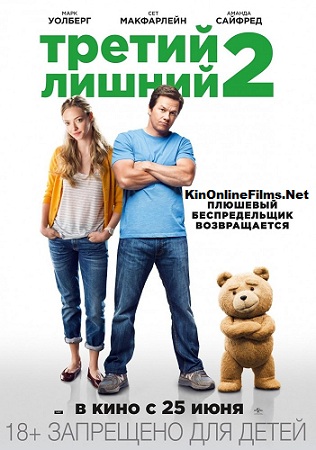 Третий лишний 2, (2015), смотреть, онлайн,