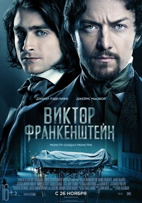 Виктор Франкенштейн (2015) смотреть онлайн