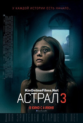 Астрал 3 (2015) смотреть онлайн