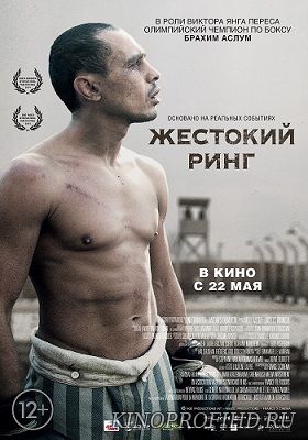 Жестокий ринг фильм (2014) смотреть онлайн